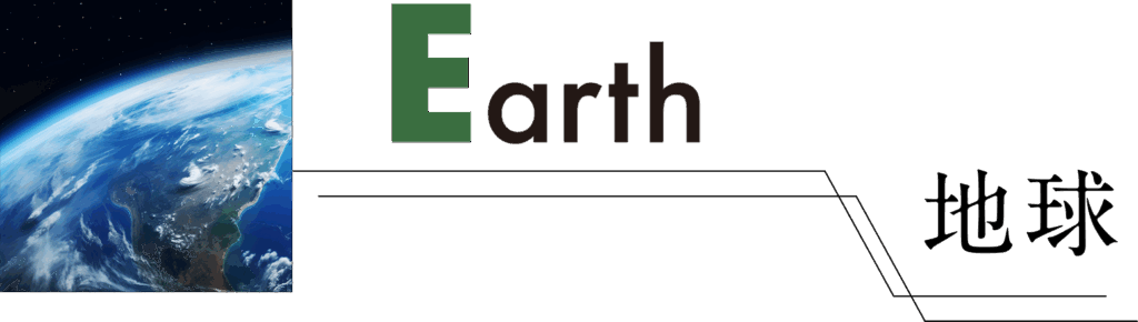 Earth 地球