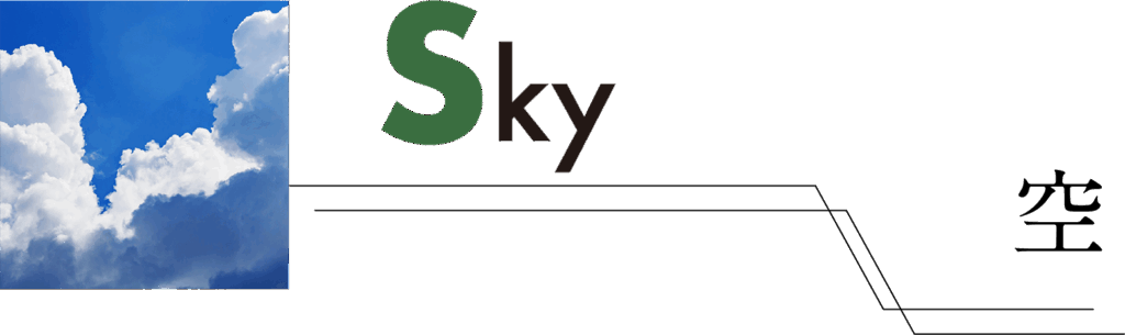 Sky 空